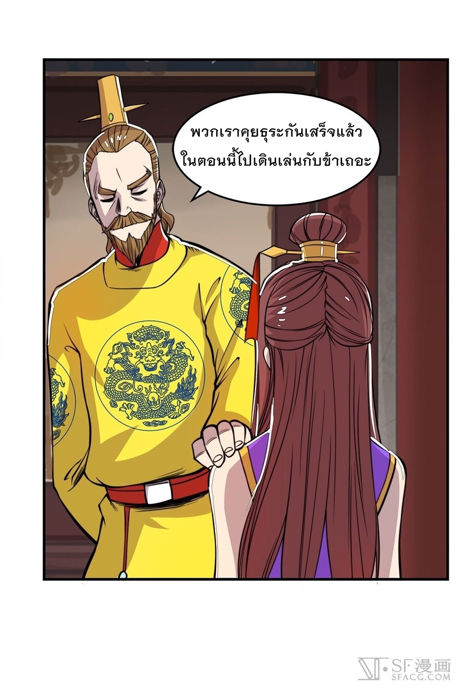 The Master of Martial Arts Retired Life ชีวิตหลังปลดเกษียณของปรมาจารย์แห่งศิลปะการต่อสู้ page 49