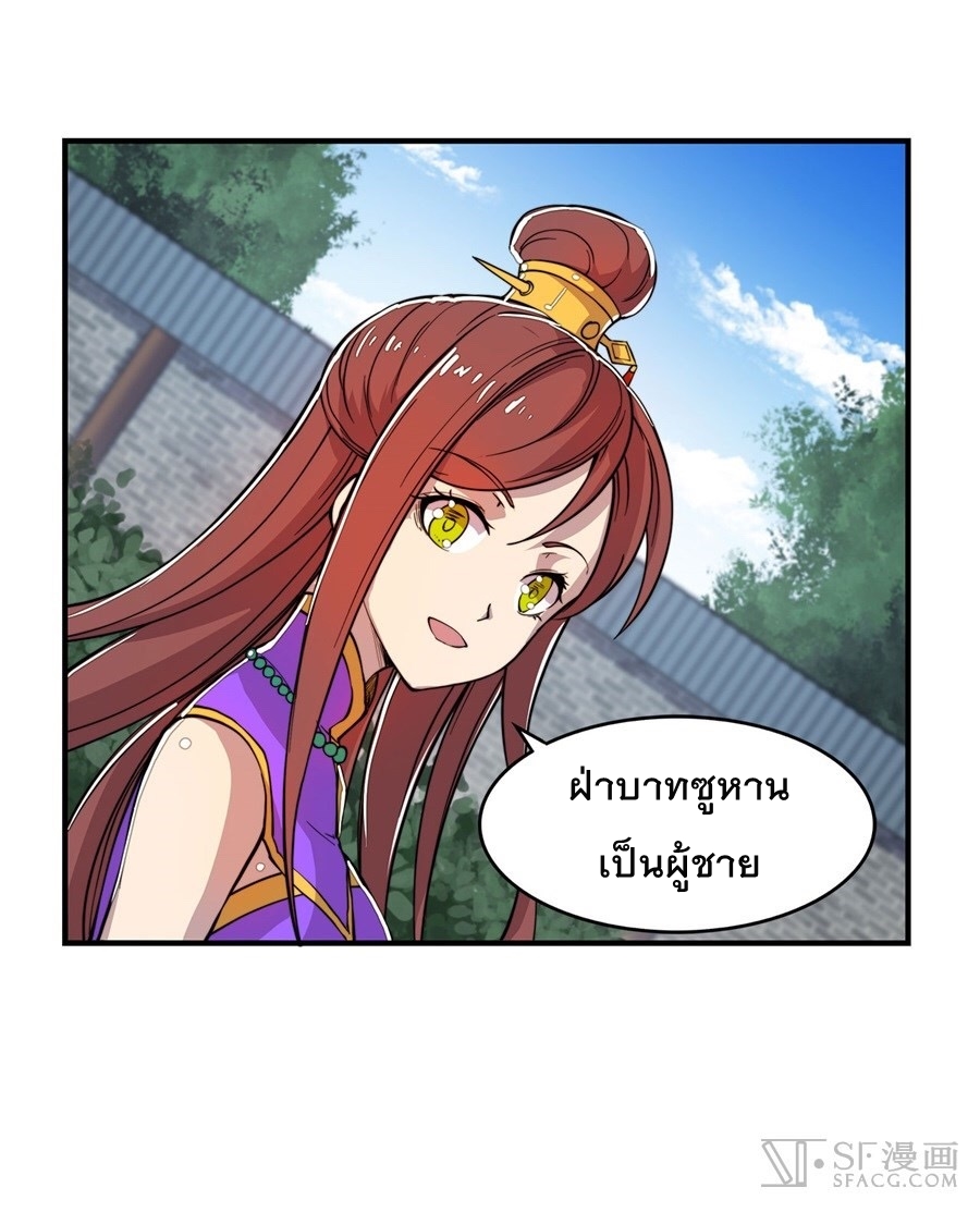 The Master of Martial Arts Retired Life ชีวิตหลังปลดเกษียณของปรมาจารย์แห่งศิลปะการต่อสู้ page 51