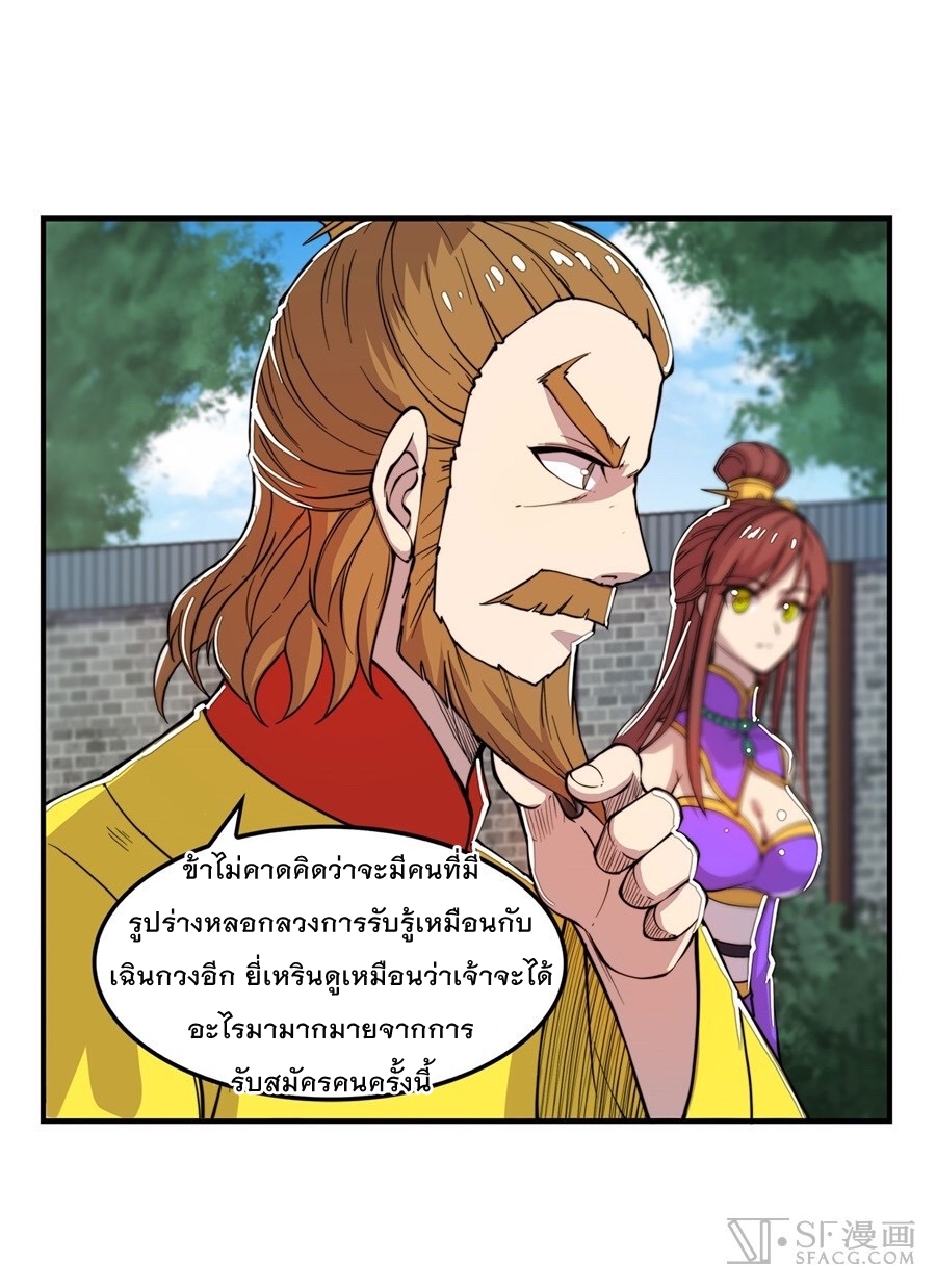 The Master of Martial Arts Retired Life ชีวิตหลังปลดเกษียณของปรมาจารย์แห่งศิลปะการต่อสู้ page 53