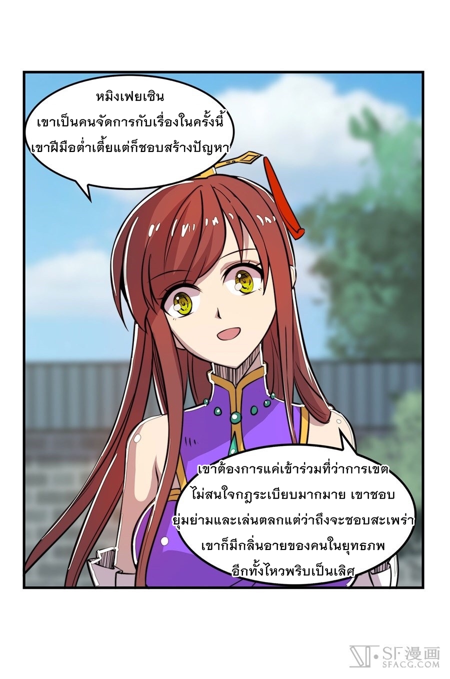 The Master of Martial Arts Retired Life ชีวิตหลังปลดเกษียณของปรมาจารย์แห่งศิลปะการต่อสู้ page 57