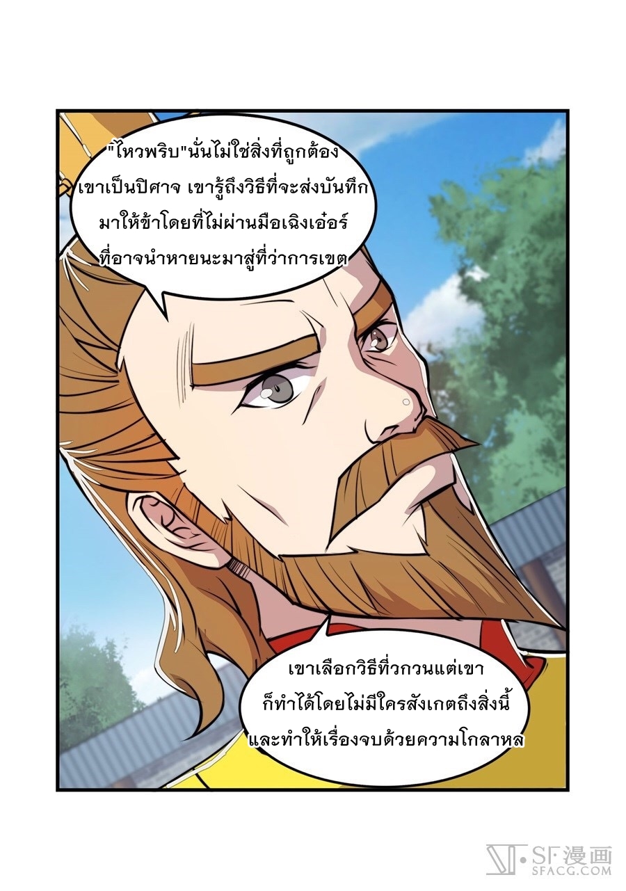 The Master of Martial Arts Retired Life ชีวิตหลังปลดเกษียณของปรมาจารย์แห่งศิลปะการต่อสู้ page 58