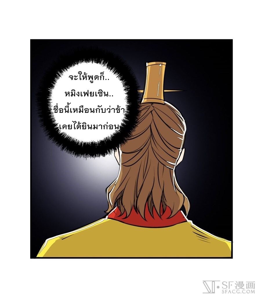 The Master of Martial Arts Retired Life ชีวิตหลังปลดเกษียณของปรมาจารย์แห่งศิลปะการต่อสู้ page 59