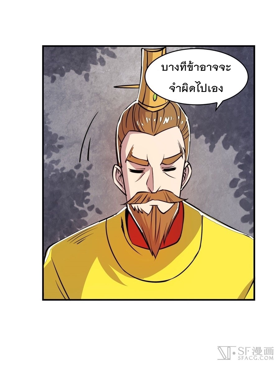 The Master of Martial Arts Retired Life ชีวิตหลังปลดเกษียณของปรมาจารย์แห่งศิลปะการต่อสู้ page 61