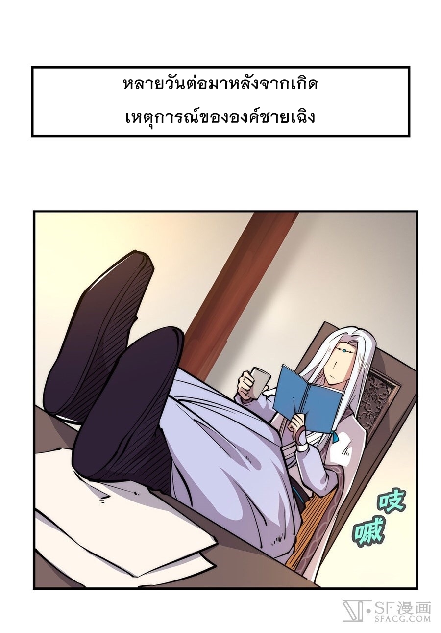 The Master of Martial Arts Retired Life ชีวิตหลังปลดเกษียณของปรมาจารย์แห่งศิลปะการต่อสู้ page 1