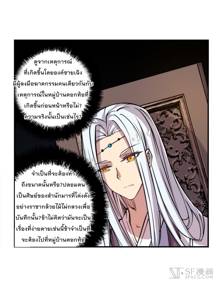 The Master of Martial Arts Retired Life ชีวิตหลังปลดเกษียณของปรมาจารย์แห่งศิลปะการต่อสู้ page 2