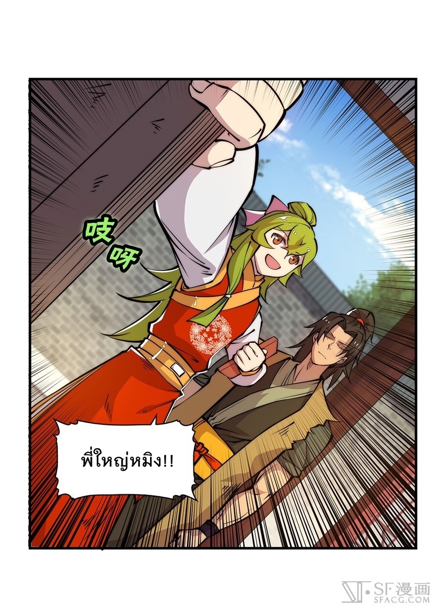 The Master of Martial Arts Retired Life ชีวิตหลังปลดเกษียณของปรมาจารย์แห่งศิลปะการต่อสู้ page 4