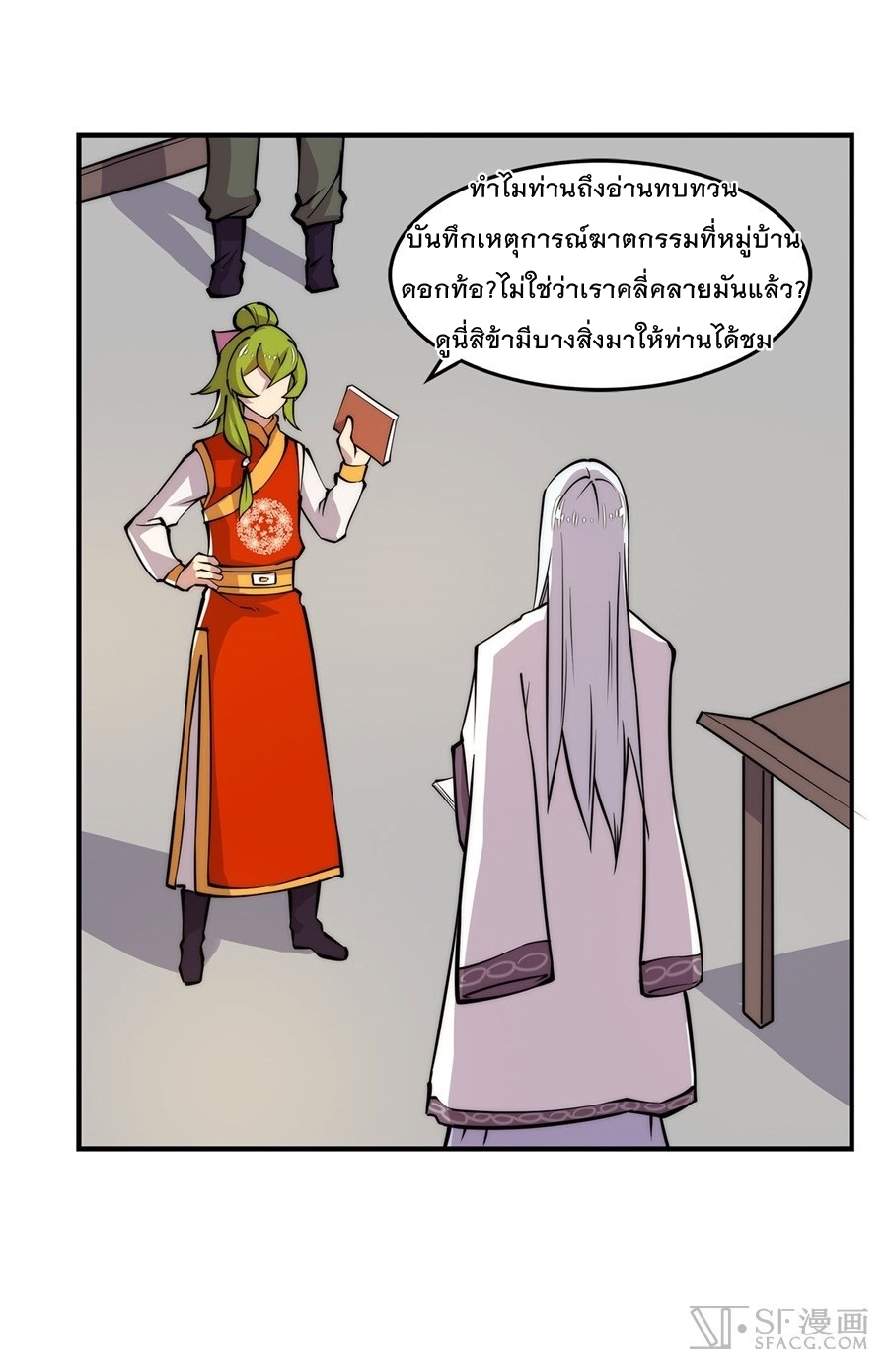 The Master of Martial Arts Retired Life ชีวิตหลังปลดเกษียณของปรมาจารย์แห่งศิลปะการต่อสู้ page 5