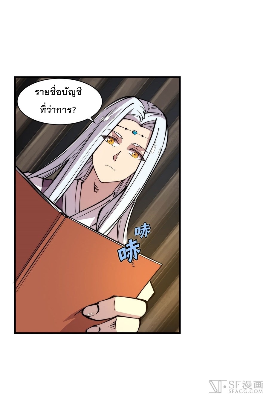 The Master of Martial Arts Retired Life ชีวิตหลังปลดเกษียณของปรมาจารย์แห่งศิลปะการต่อสู้ page 6