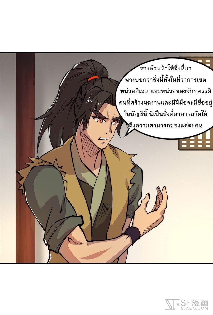 The Master of Martial Arts Retired Life ชีวิตหลังปลดเกษียณของปรมาจารย์แห่งศิลปะการต่อสู้ page 7
