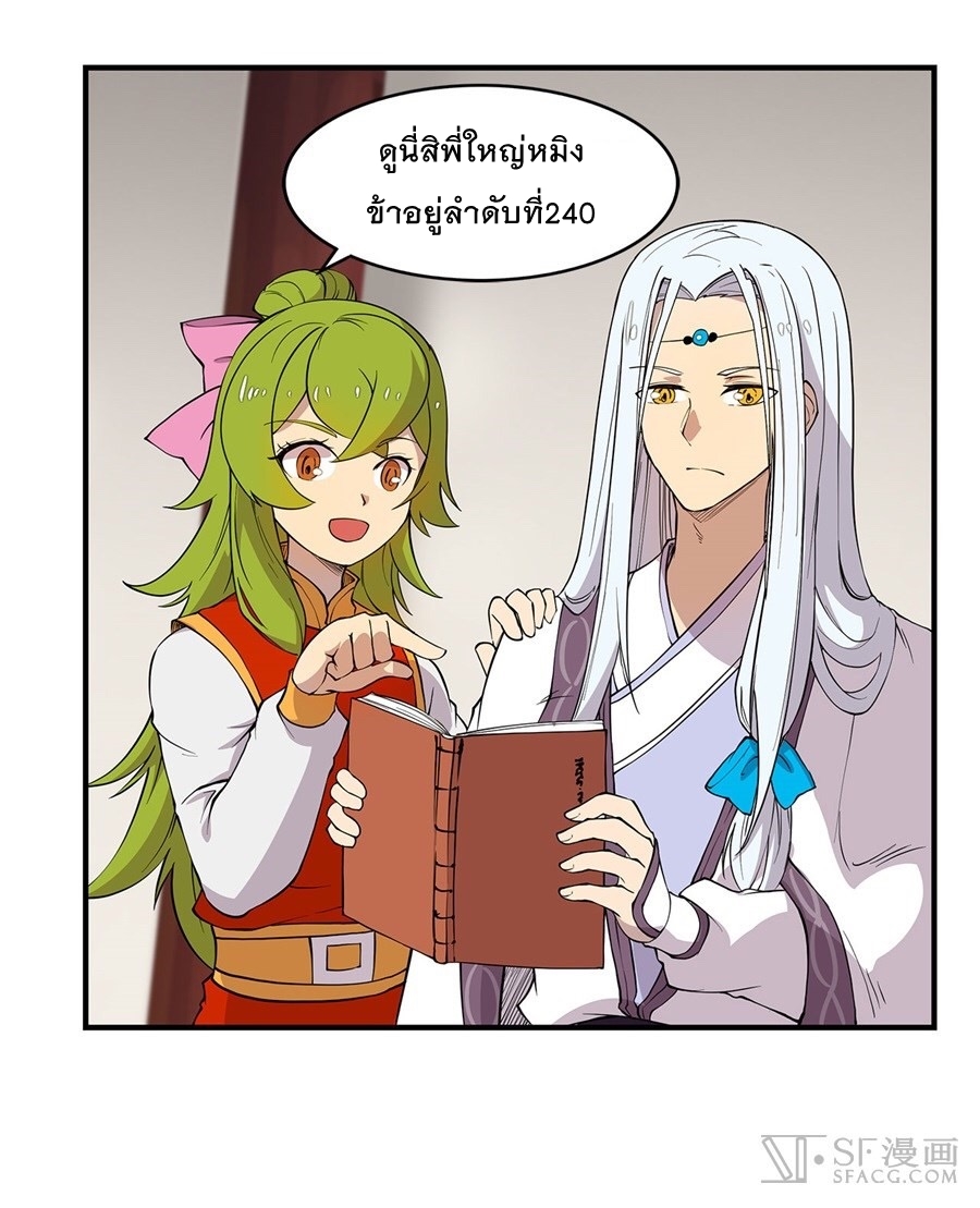 The Master of Martial Arts Retired Life ชีวิตหลังปลดเกษียณของปรมาจารย์แห่งศิลปะการต่อสู้ page 8