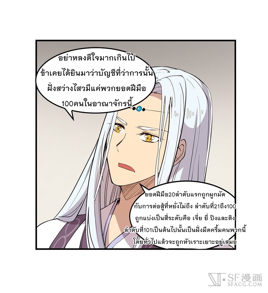 The Master of Martial Arts Retired Life ชีวิตหลังปลดเกษียณของปรมาจารย์แห่งศิลปะการต่อสู้ page 9
