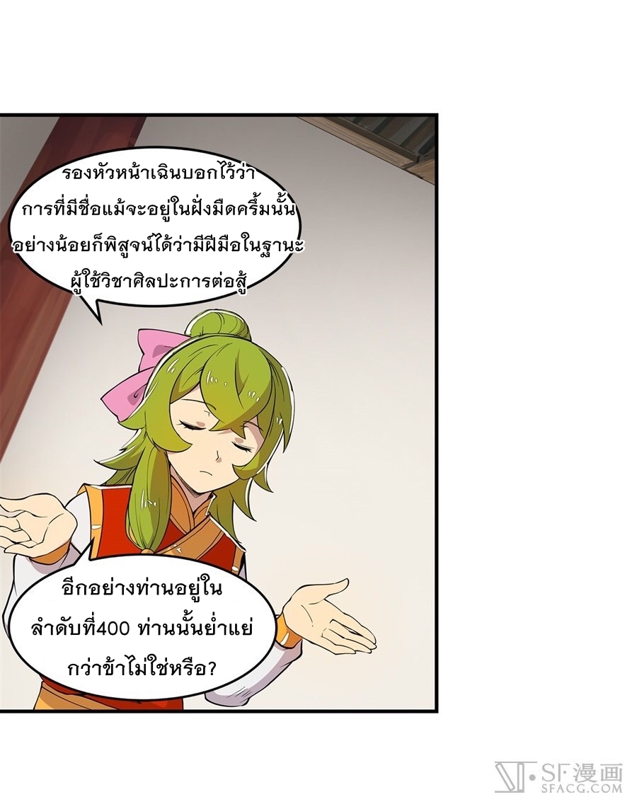 The Master of Martial Arts Retired Life ชีวิตหลังปลดเกษียณของปรมาจารย์แห่งศิลปะการต่อสู้ page 10