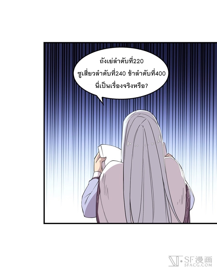 The Master of Martial Arts Retired Life ชีวิตหลังปลดเกษียณของปรมาจารย์แห่งศิลปะการต่อสู้ page 12