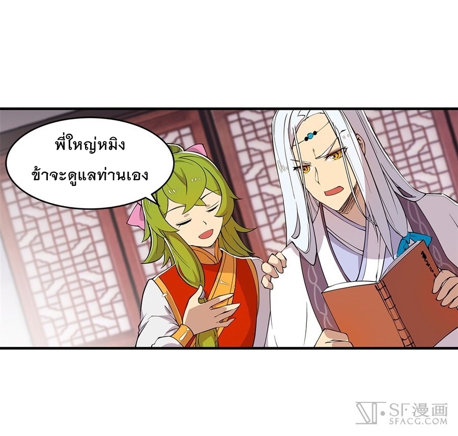 The Master of Martial Arts Retired Life ชีวิตหลังปลดเกษียณของปรมาจารย์แห่งศิลปะการต่อสู้ page 13