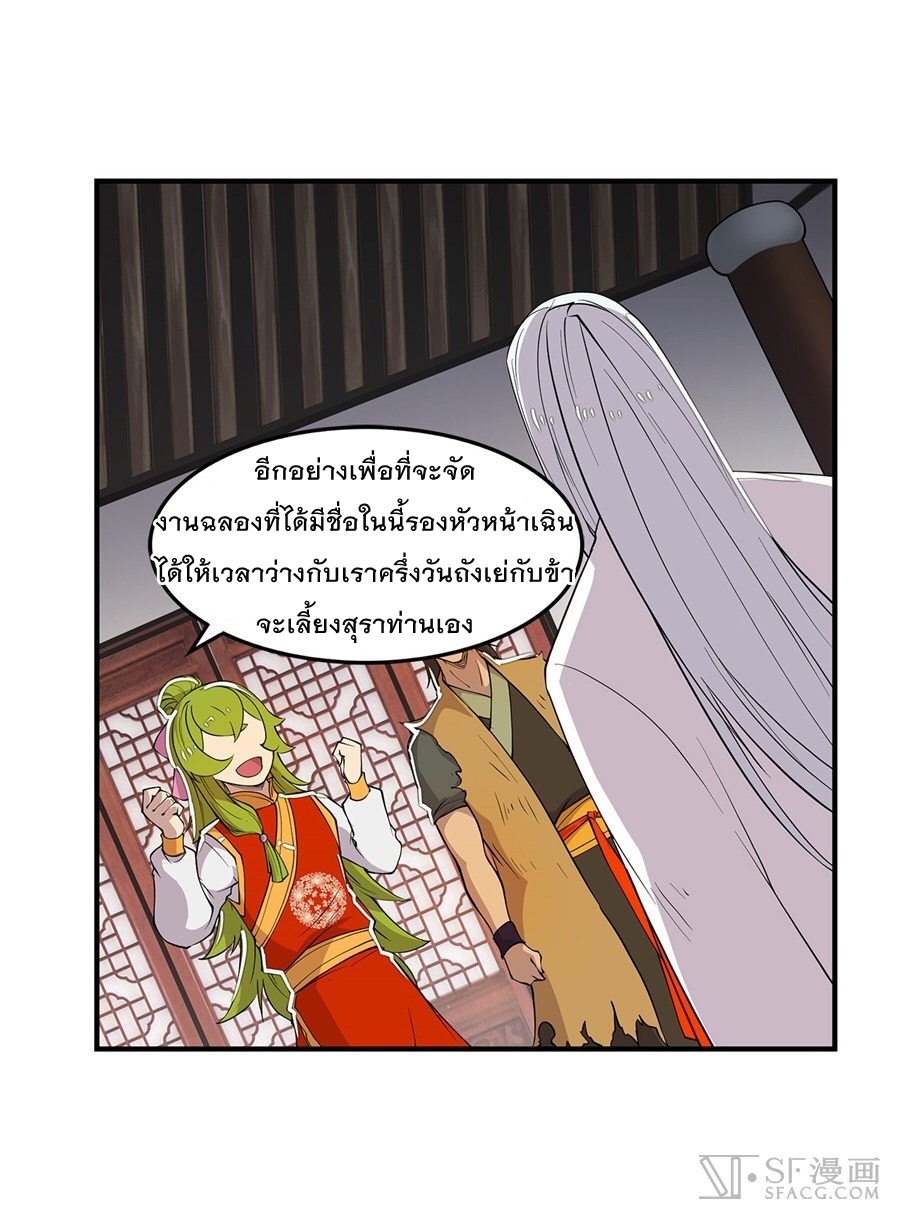 The Master of Martial Arts Retired Life ชีวิตหลังปลดเกษียณของปรมาจารย์แห่งศิลปะการต่อสู้ page 14