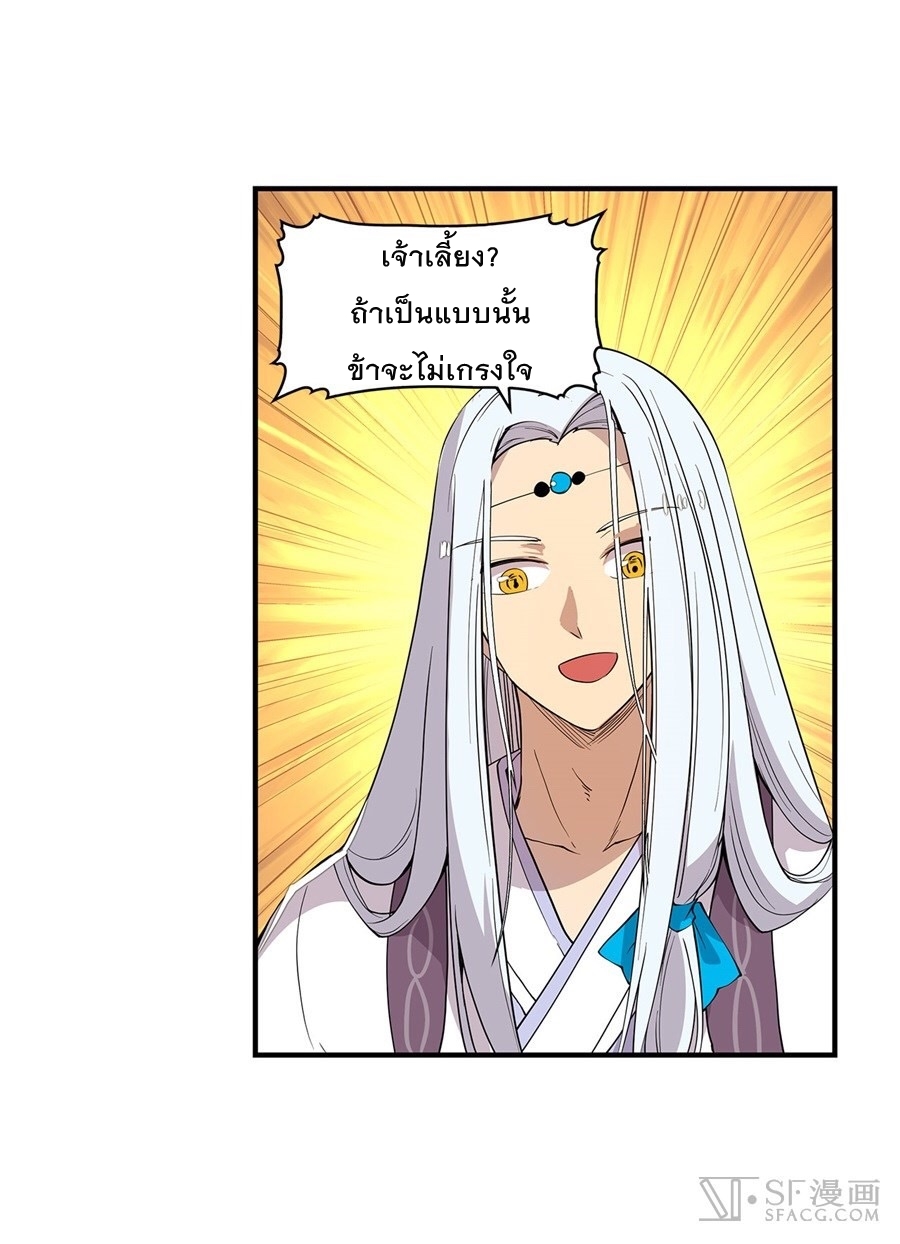 The Master of Martial Arts Retired Life ชีวิตหลังปลดเกษียณของปรมาจารย์แห่งศิลปะการต่อสู้ page 15