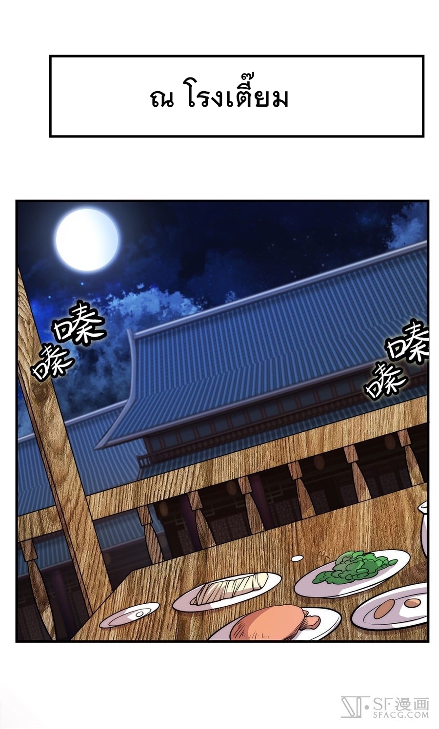 The Master of Martial Arts Retired Life ชีวิตหลังปลดเกษียณของปรมาจารย์แห่งศิลปะการต่อสู้ page 17