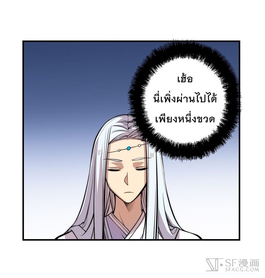 The Master of Martial Arts Retired Life ชีวิตหลังปลดเกษียณของปรมาจารย์แห่งศิลปะการต่อสู้ page 19