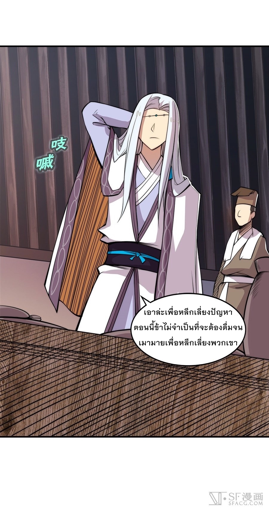 The Master of Martial Arts Retired Life ชีวิตหลังปลดเกษียณของปรมาจารย์แห่งศิลปะการต่อสู้ page 20