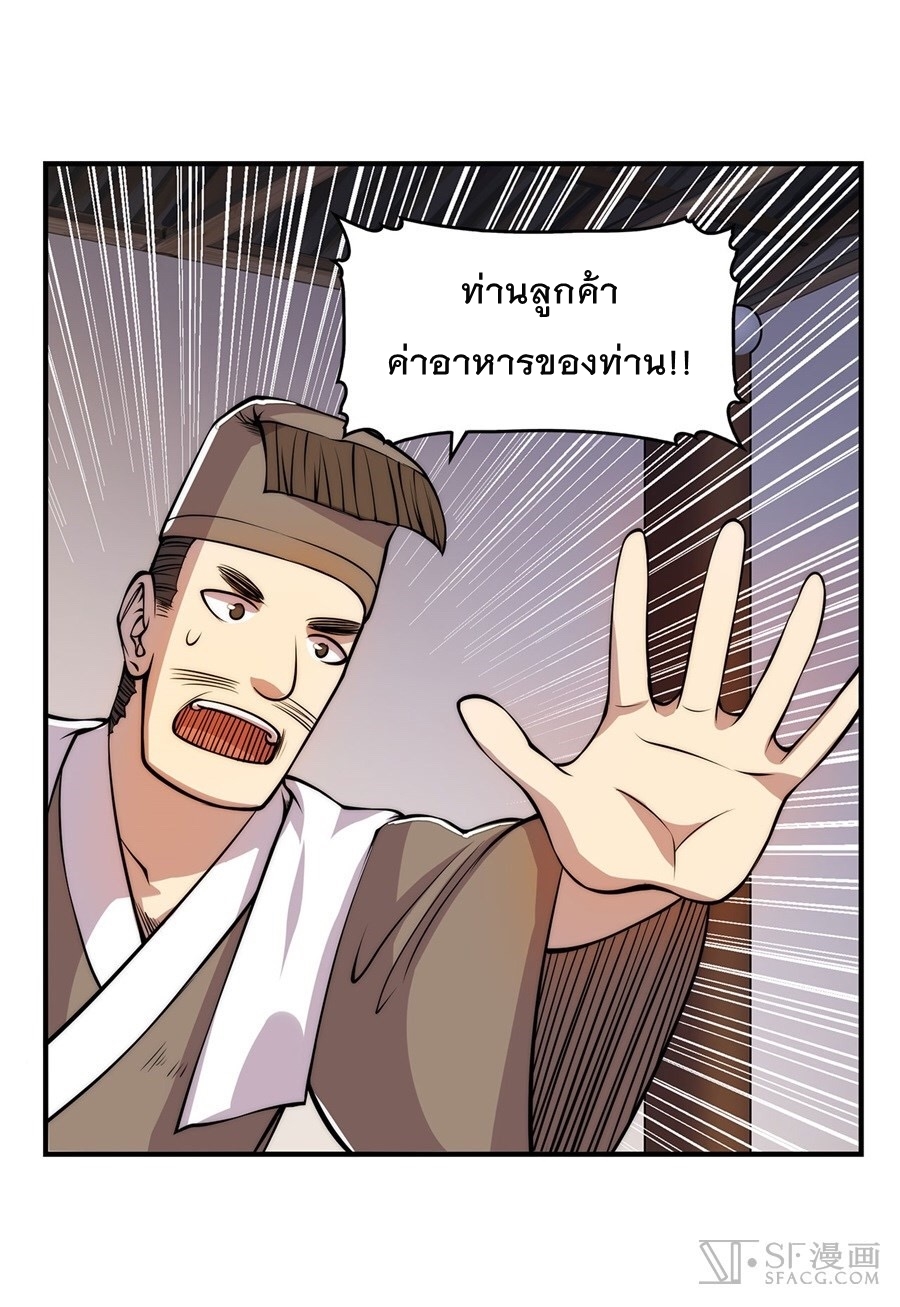 The Master of Martial Arts Retired Life ชีวิตหลังปลดเกษียณของปรมาจารย์แห่งศิลปะการต่อสู้ page 23