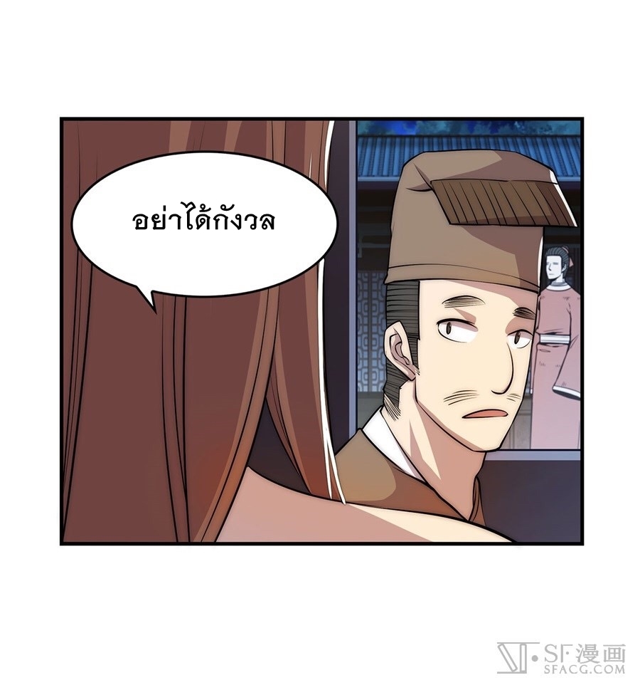 The Master of Martial Arts Retired Life ชีวิตหลังปลดเกษียณของปรมาจารย์แห่งศิลปะการต่อสู้ page 24