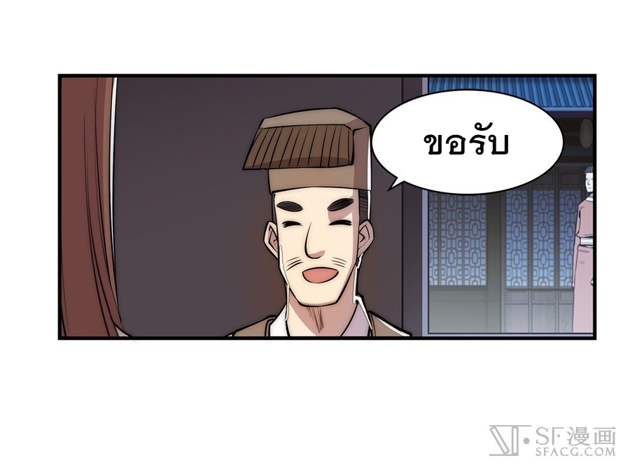 The Master of Martial Arts Retired Life ชีวิตหลังปลดเกษียณของปรมาจารย์แห่งศิลปะการต่อสู้ page 26
