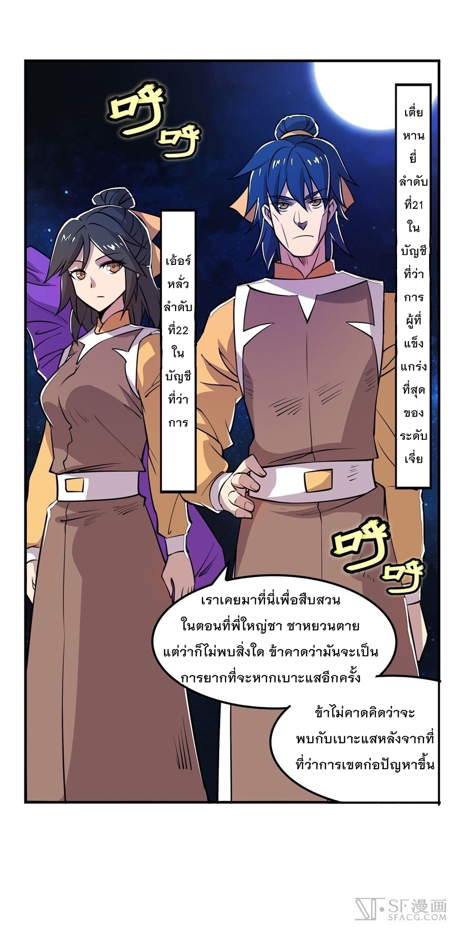The Master of Martial Arts Retired Life ชีวิตหลังปลดเกษียณของปรมาจารย์แห่งศิลปะการต่อสู้ page 31