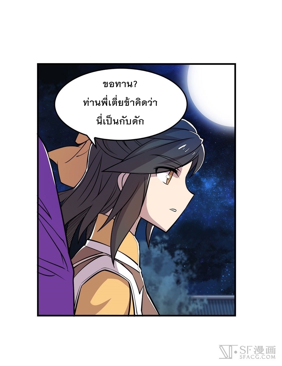 The Master of Martial Arts Retired Life ชีวิตหลังปลดเกษียณของปรมาจารย์แห่งศิลปะการต่อสู้ page 33