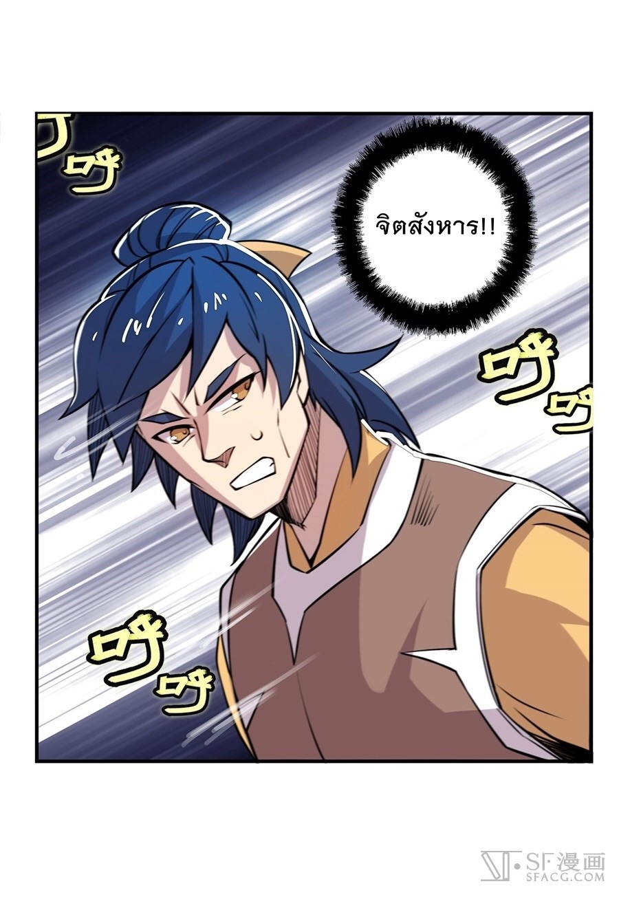 The Master of Martial Arts Retired Life ชีวิตหลังปลดเกษียณของปรมาจารย์แห่งศิลปะการต่อสู้ page 37