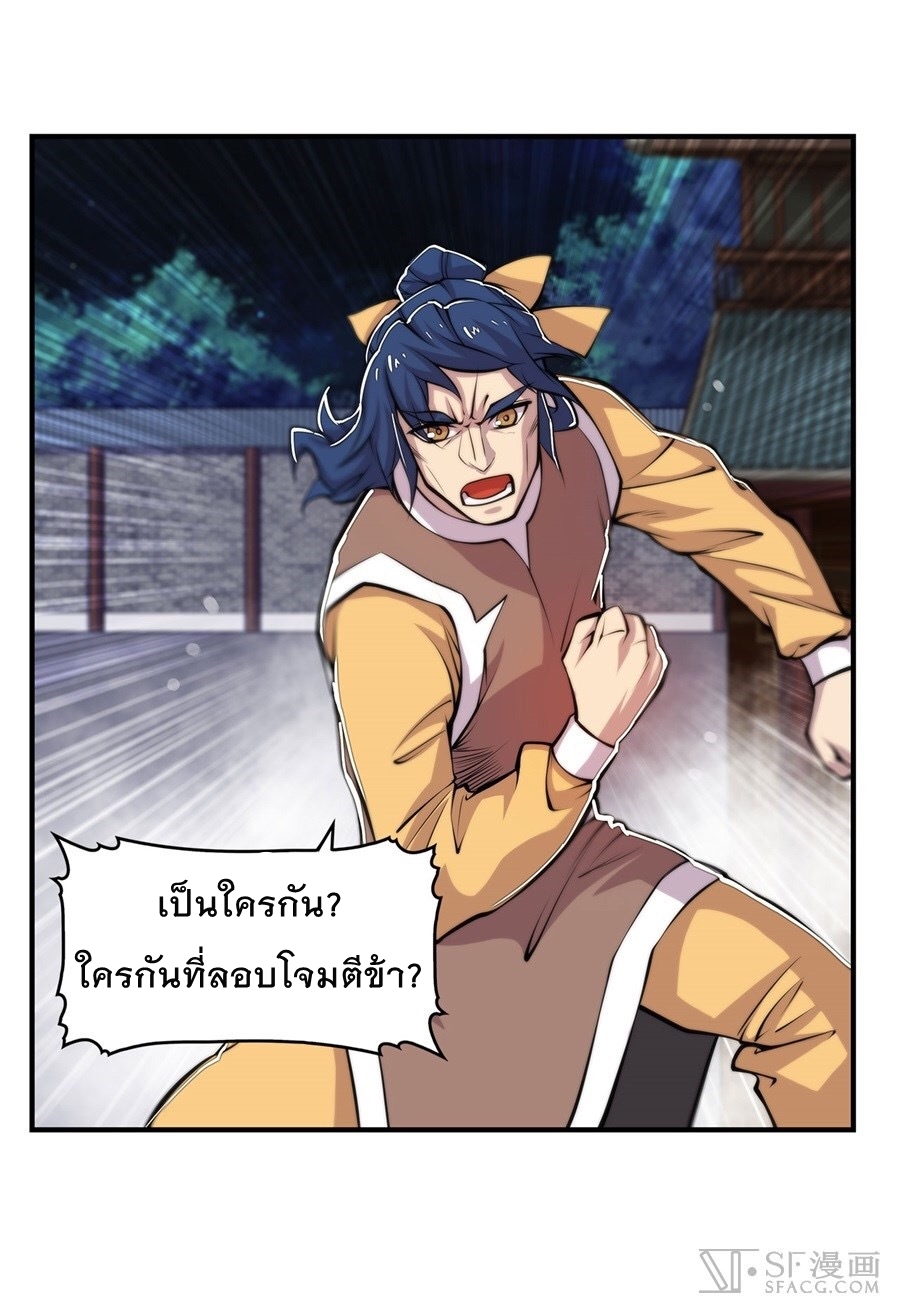 The Master of Martial Arts Retired Life ชีวิตหลังปลดเกษียณของปรมาจารย์แห่งศิลปะการต่อสู้ page 41