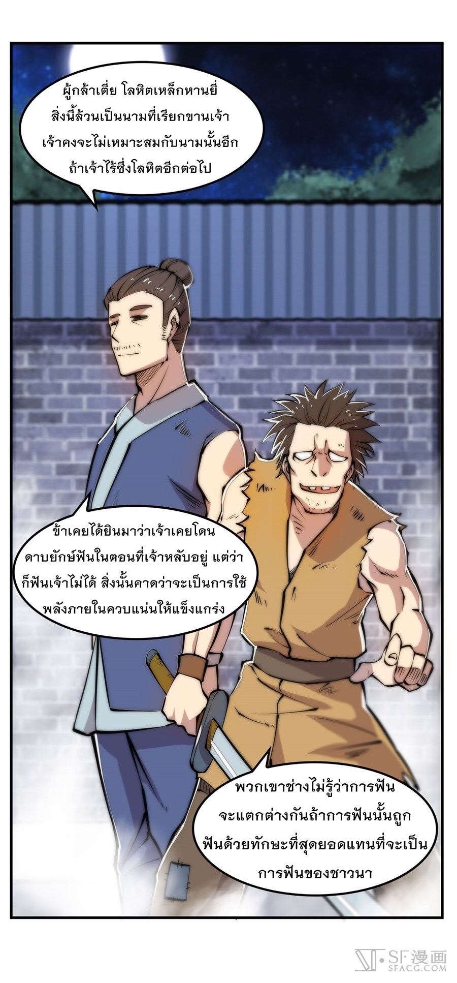 The Master of Martial Arts Retired Life ชีวิตหลังปลดเกษียณของปรมาจารย์แห่งศิลปะการต่อสู้ page 54