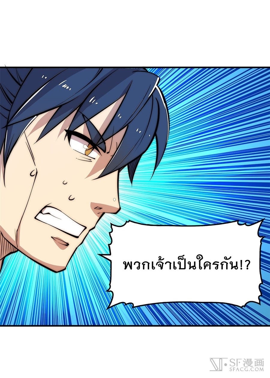 The Master of Martial Arts Retired Life ชีวิตหลังปลดเกษียณของปรมาจารย์แห่งศิลปะการต่อสู้ page 57