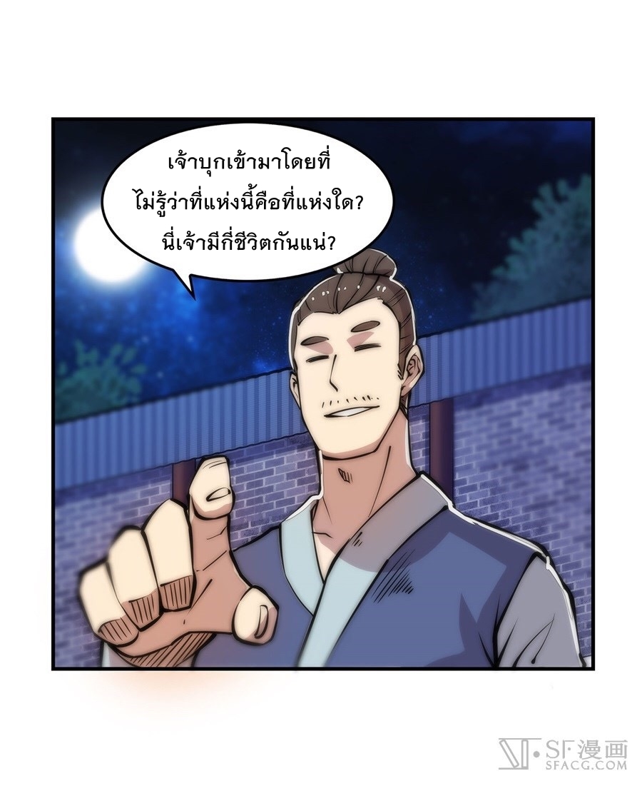 The Master of Martial Arts Retired Life ชีวิตหลังปลดเกษียณของปรมาจารย์แห่งศิลปะการต่อสู้ page 58