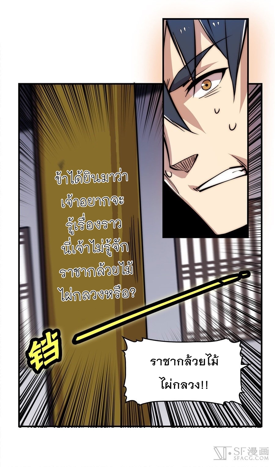 The Master of Martial Arts Retired Life ชีวิตหลังปลดเกษียณของปรมาจารย์แห่งศิลปะการต่อสู้ page 60