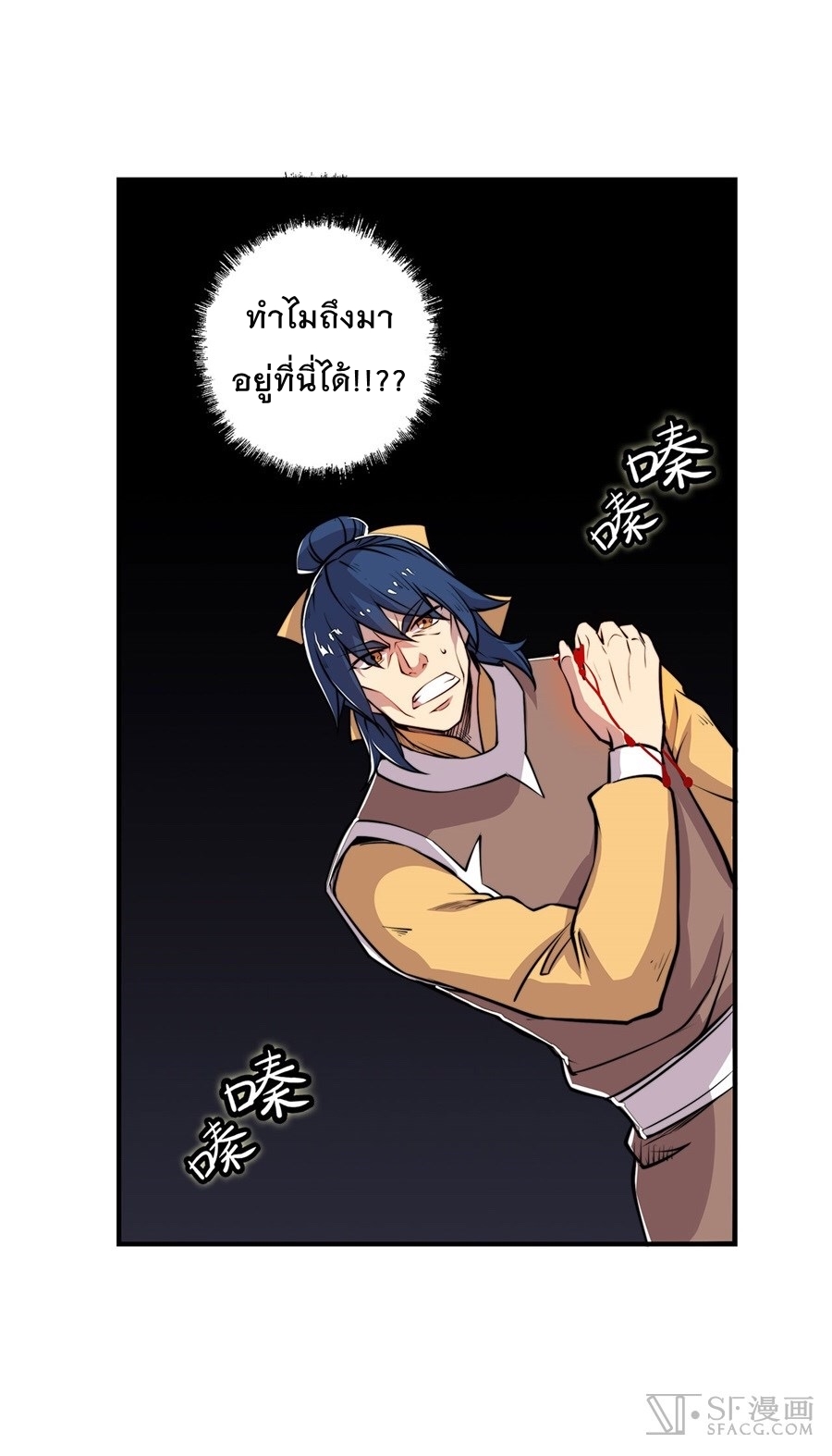 The Master of Martial Arts Retired Life ชีวิตหลังปลดเกษียณของปรมาจารย์แห่งศิลปะการต่อสู้ page 4