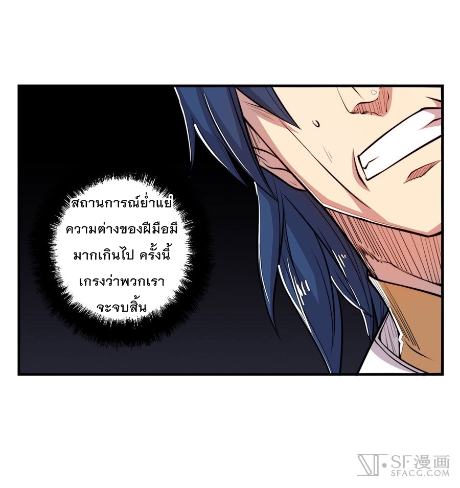 The Master of Martial Arts Retired Life ชีวิตหลังปลดเกษียณของปรมาจารย์แห่งศิลปะการต่อสู้ page 5