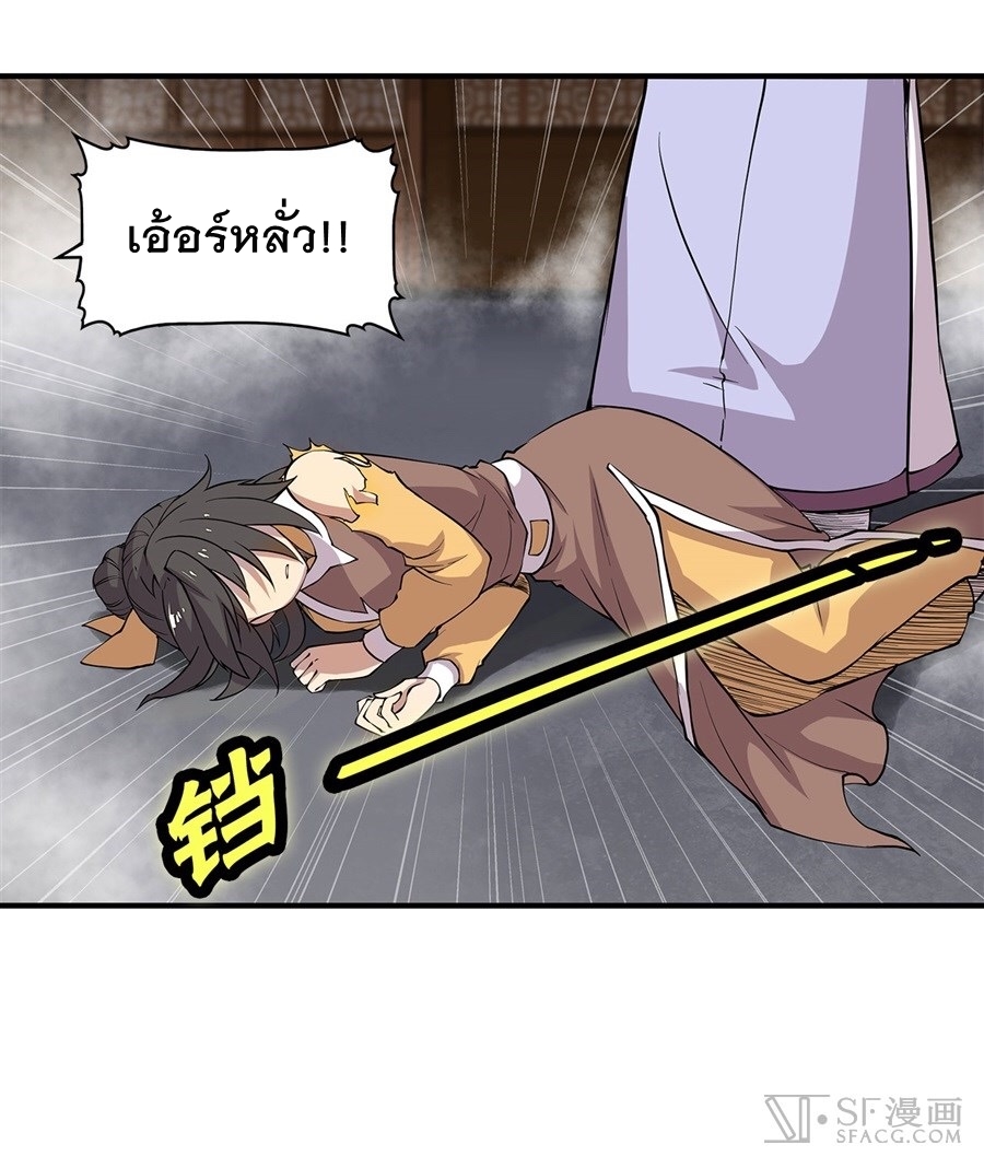 The Master of Martial Arts Retired Life ชีวิตหลังปลดเกษียณของปรมาจารย์แห่งศิลปะการต่อสู้ page 8