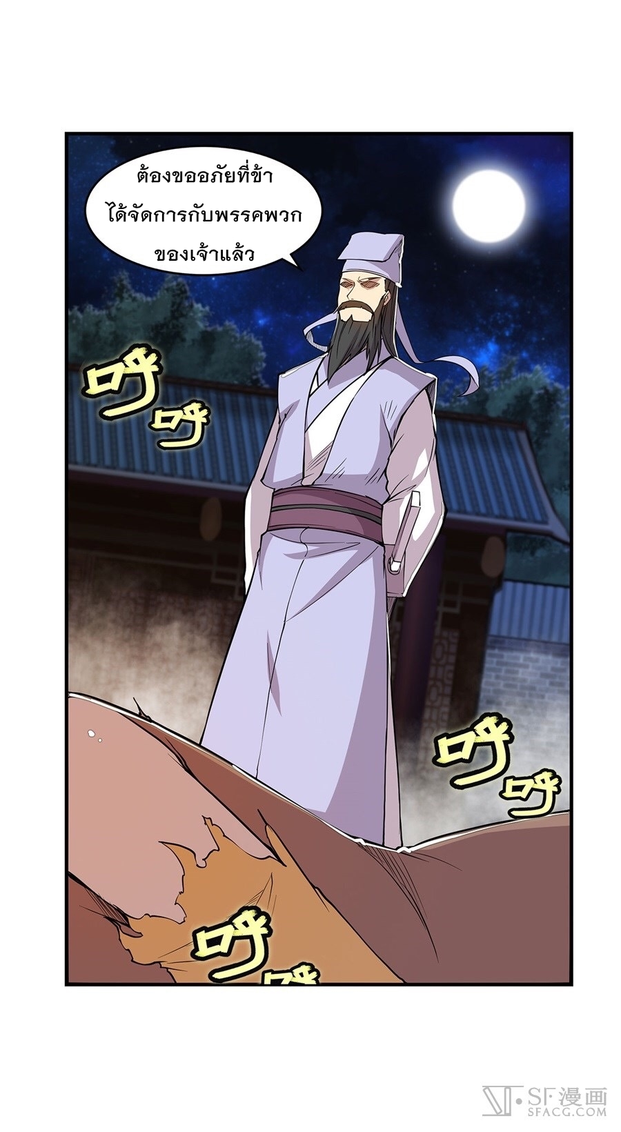 The Master of Martial Arts Retired Life ชีวิตหลังปลดเกษียณของปรมาจารย์แห่งศิลปะการต่อสู้ page 9