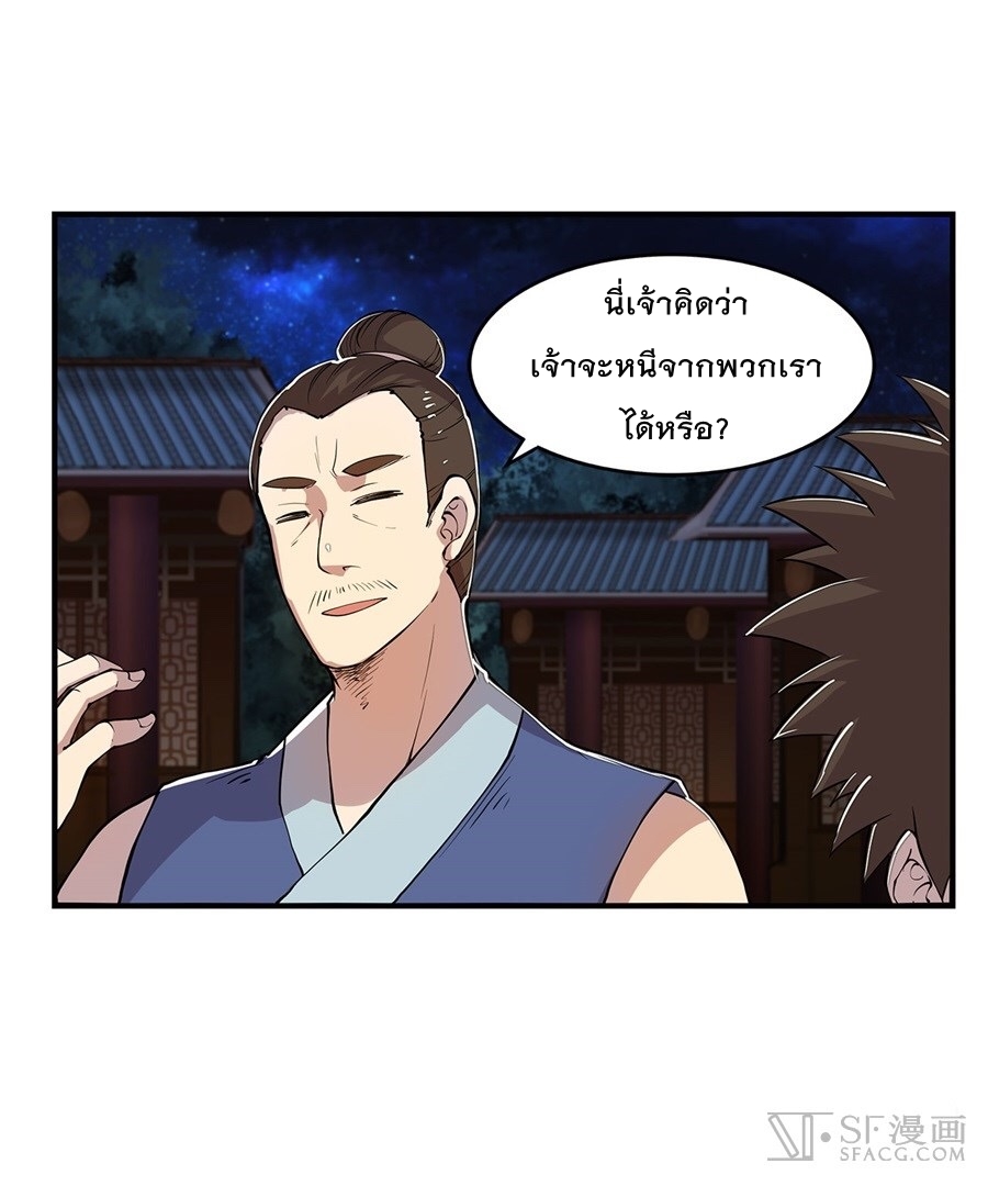 The Master of Martial Arts Retired Life ชีวิตหลังปลดเกษียณของปรมาจารย์แห่งศิลปะการต่อสู้ page 10