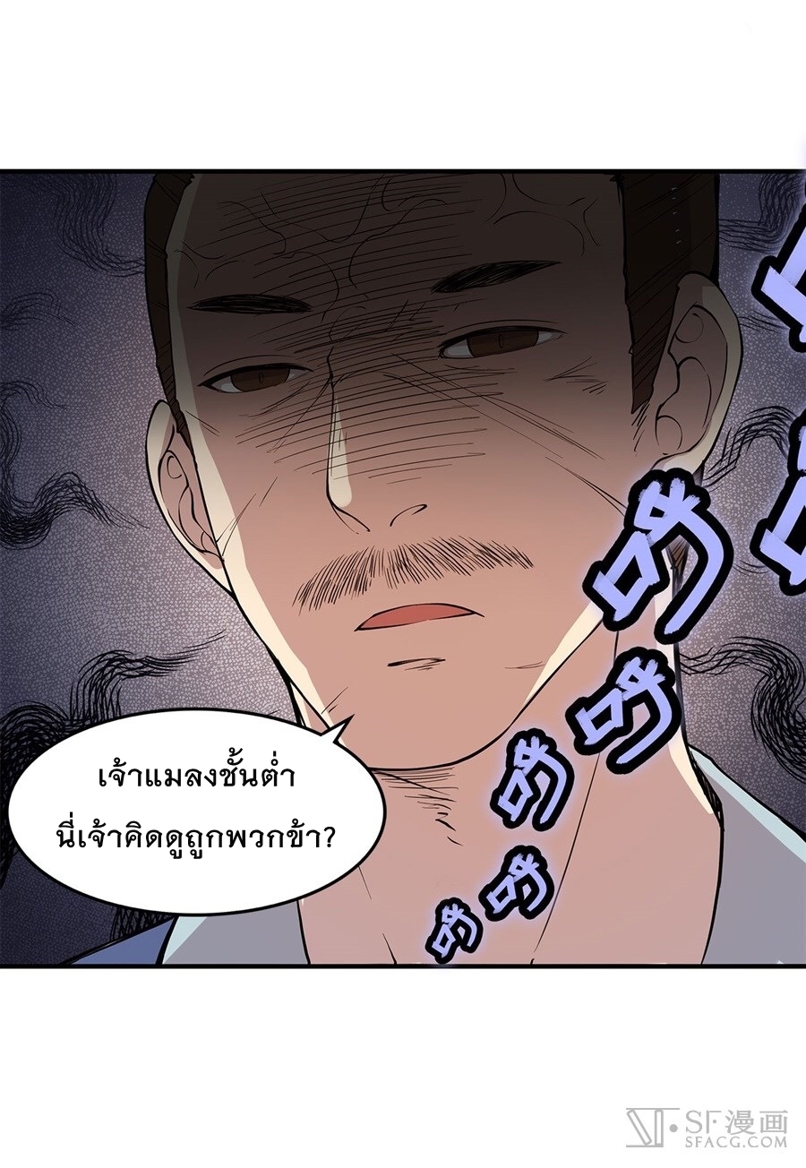 The Master of Martial Arts Retired Life ชีวิตหลังปลดเกษียณของปรมาจารย์แห่งศิลปะการต่อสู้ page 11
