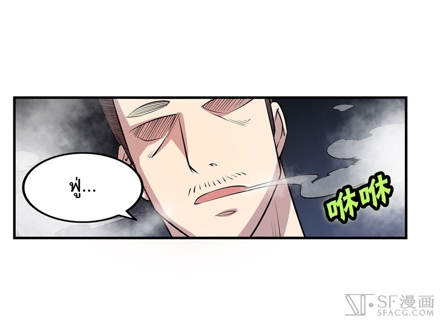 The Master of Martial Arts Retired Life ชีวิตหลังปลดเกษียณของปรมาจารย์แห่งศิลปะการต่อสู้ page 23