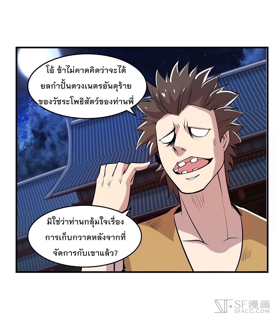 The Master of Martial Arts Retired Life ชีวิตหลังปลดเกษียณของปรมาจารย์แห่งศิลปะการต่อสู้ page 24