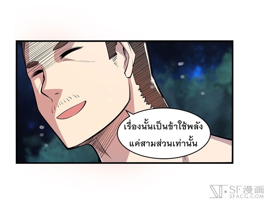 The Master of Martial Arts Retired Life ชีวิตหลังปลดเกษียณของปรมาจารย์แห่งศิลปะการต่อสู้ page 25