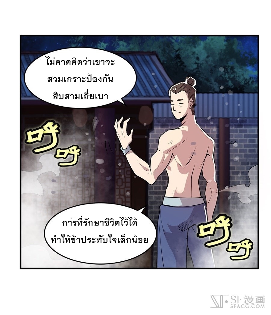 The Master of Martial Arts Retired Life ชีวิตหลังปลดเกษียณของปรมาจารย์แห่งศิลปะการต่อสู้ page 26