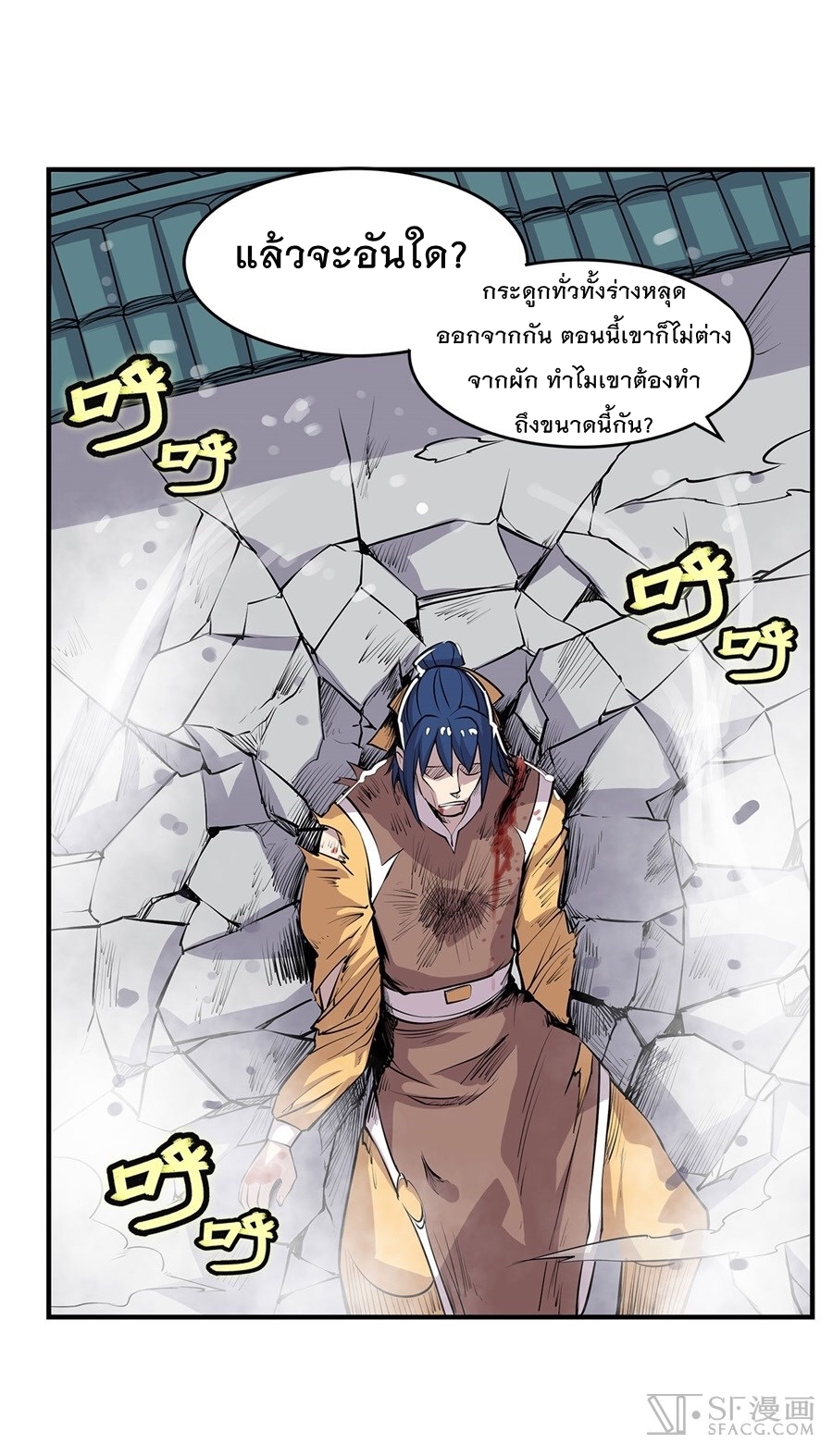 The Master of Martial Arts Retired Life ชีวิตหลังปลดเกษียณของปรมาจารย์แห่งศิลปะการต่อสู้ page 27