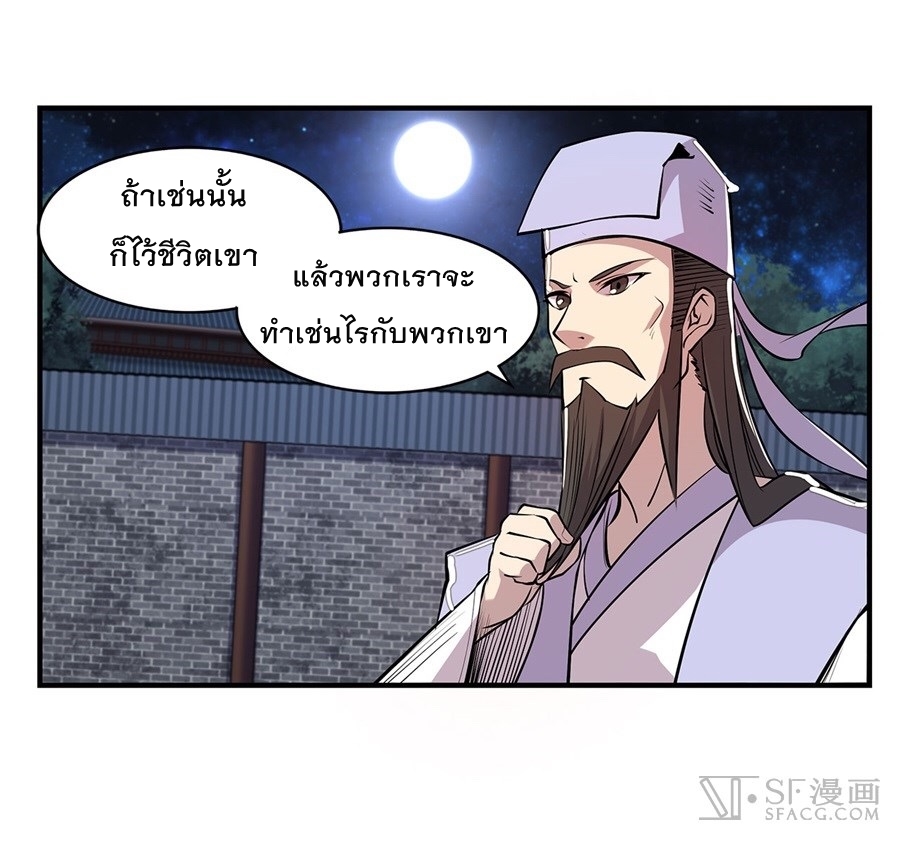 The Master of Martial Arts Retired Life ชีวิตหลังปลดเกษียณของปรมาจารย์แห่งศิลปะการต่อสู้ page 28