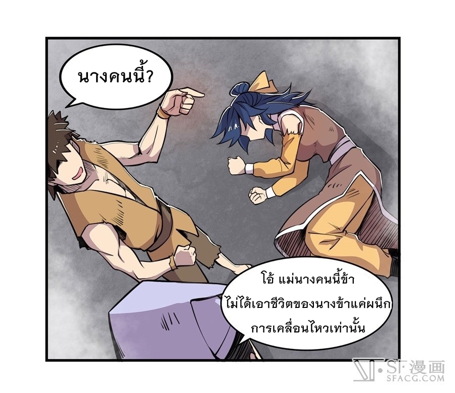 The Master of Martial Arts Retired Life ชีวิตหลังปลดเกษียณของปรมาจารย์แห่งศิลปะการต่อสู้ page 29