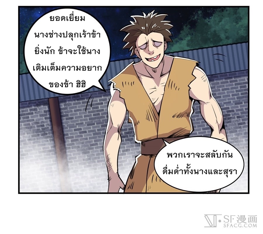 The Master of Martial Arts Retired Life ชีวิตหลังปลดเกษียณของปรมาจารย์แห่งศิลปะการต่อสู้ page 31