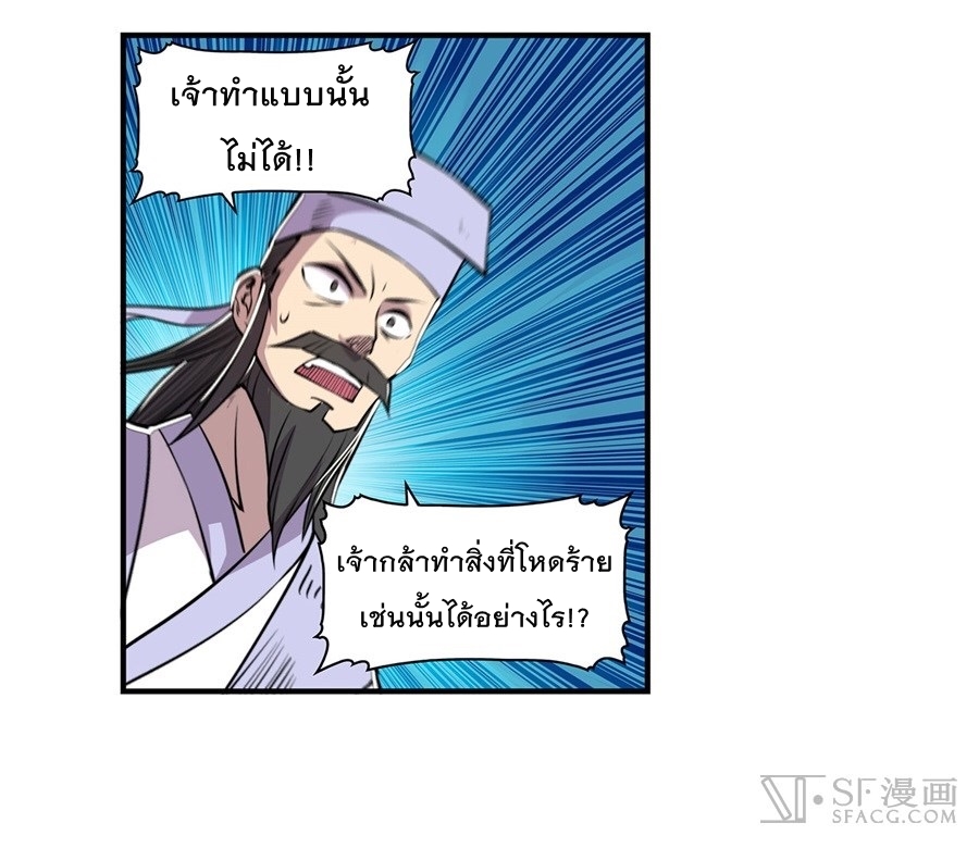 The Master of Martial Arts Retired Life ชีวิตหลังปลดเกษียณของปรมาจารย์แห่งศิลปะการต่อสู้ page 32