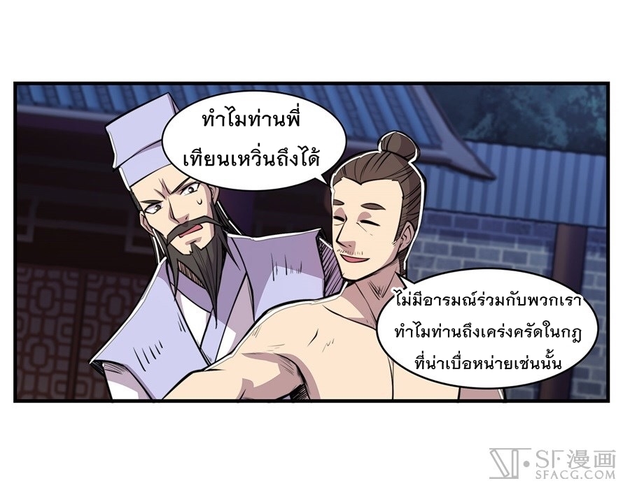 The Master of Martial Arts Retired Life ชีวิตหลังปลดเกษียณของปรมาจารย์แห่งศิลปะการต่อสู้ page 33